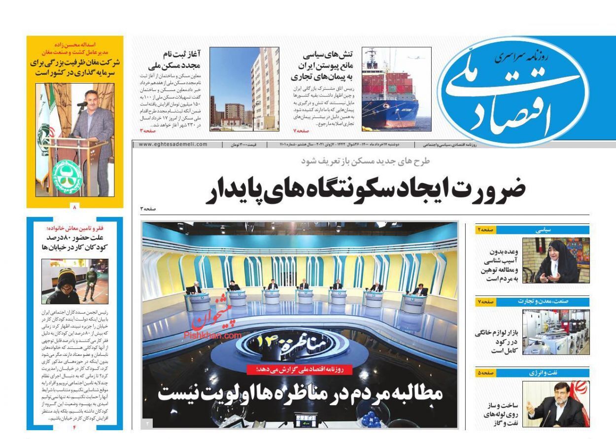 بورس زیان&zwnj;ده ترین بازار مالی در بهار ۱۴۰۰/ مناظره ناتمام اقتصادی/ ماجرای پیچیده وعده&zwnj;های مسکنی