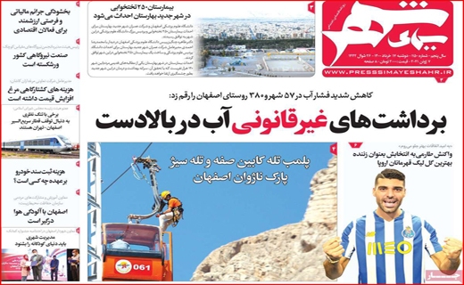 مناظره با رمز حمله/ روزگار ناخوشی خشکسالی/کاسبی در مدارس فوتبال!/صف های نانزجرآور برای مردم، بی خیال برای مسئولان مناظره با رمز حمله/ روزگار ناخوشی خشکسالی/کاسبی در مدارس فوتبال!/صف های نانزجرآور برای مردم، بی خیال برای مسئولان