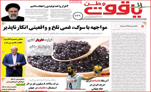 مناظره با رمز حمله/ روزگار ناخوشی خشکسالی/کاسبی در مدارس فوتبال!/صف های نانزجرآور برای مردم، بی خیال برای مسئولان مناظره با رمز حمله/ روزگار ناخوشی خشکسالی/کاسبی در مدارس فوتبال!/صف های نانزجرآور برای مردم، بی خیال برای مسئولان