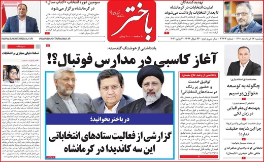 مناظره با رمز حمله/ روزگار ناخوشی خشکسالی/کاسبی در مدارس فوتبال!/صف های نانزجرآور برای مردم، بی خیال برای مسئولان مناظره با رمز حمله/ روزگار ناخوشی خشکسالی/کاسبی در مدارس فوتبال!/صف های نانزجرآور برای مردم، بی خیال برای مسئولان