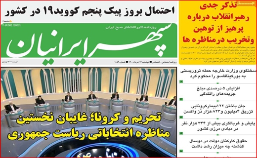 مناظره با رمز حمله/ روزگار ناخوشی خشکسالی/کاسبی در مدارس فوتبال!/صف های نانزجرآور برای مردم، بی خیال برای مسئولان مناظره با رمز حمله/ روزگار ناخوشی خشکسالی/کاسبی در مدارس فوتبال!/صف های نانزجرآور برای مردم، بی خیال برای مسئولان