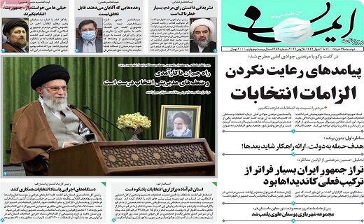 روزنامه ایمان
