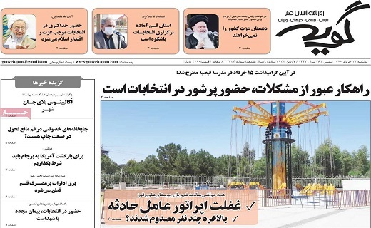 روزنامه گویه