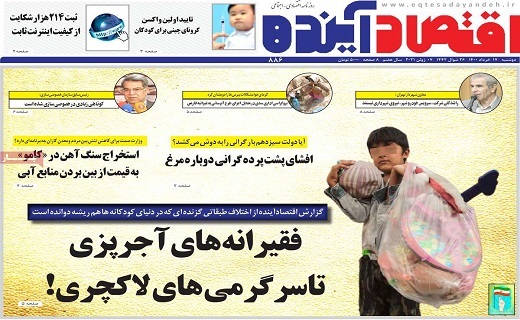روزنامه اقتصاد اینده