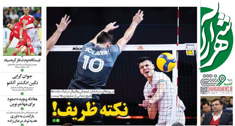 روزنامه ورزشی