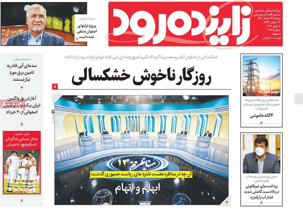 نیاز اصفهان به درختان مقاوم به گرما/ روزگار ناخوش خشکسالی