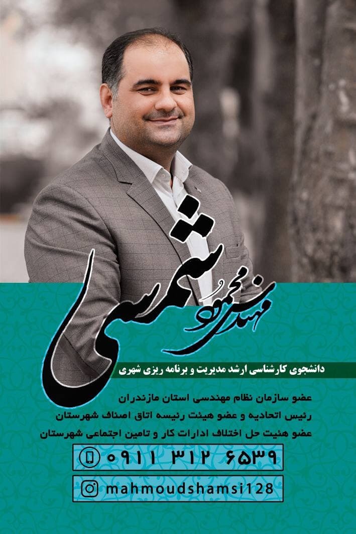 نامزدهای شورای اسلامی شهر فریدونکنار چه میگویند؟ نامزدهای شورای اسلامی شهر فریدونکنار چه میگویند؟