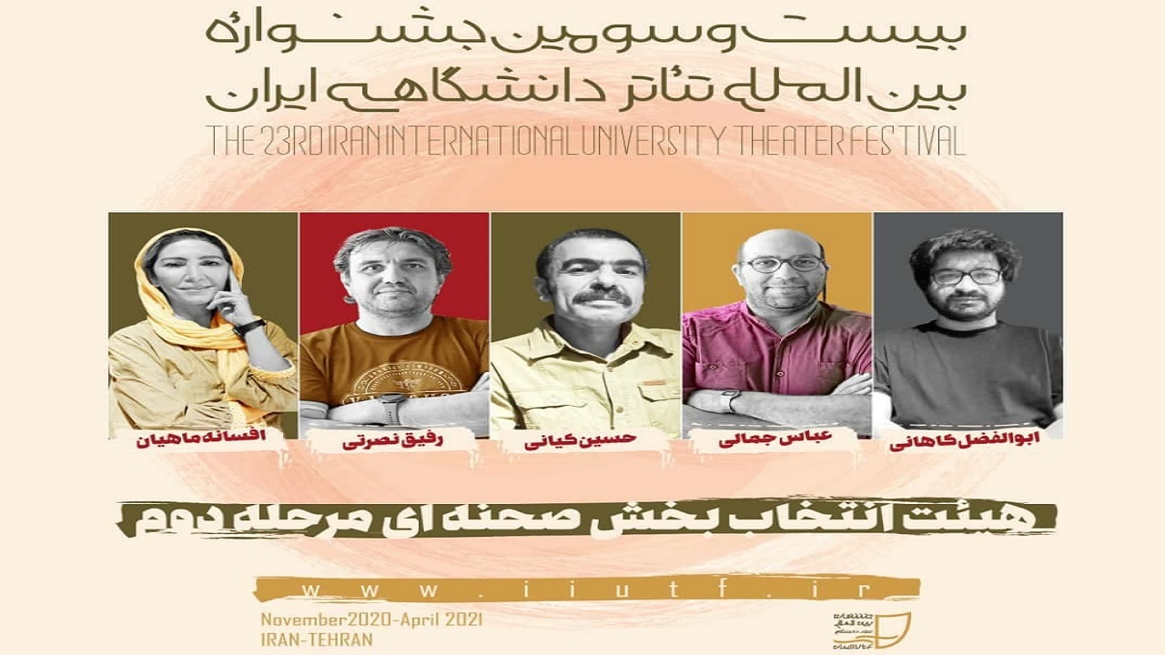 هیئت انتخاب بخش صحنه‌ای جشنواره تئاتر دانشگاهی معرفی شدند