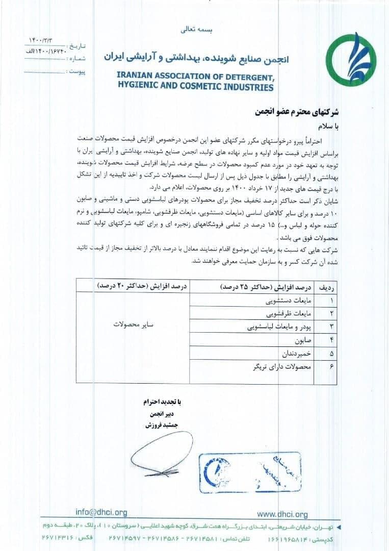 قیمت محصولات بهداشتی مشخص شد