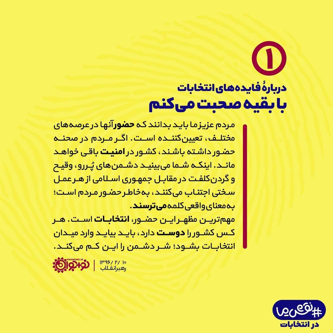 نظر رهبر انقلاب درباره اهمیت شرکت در انتخابات