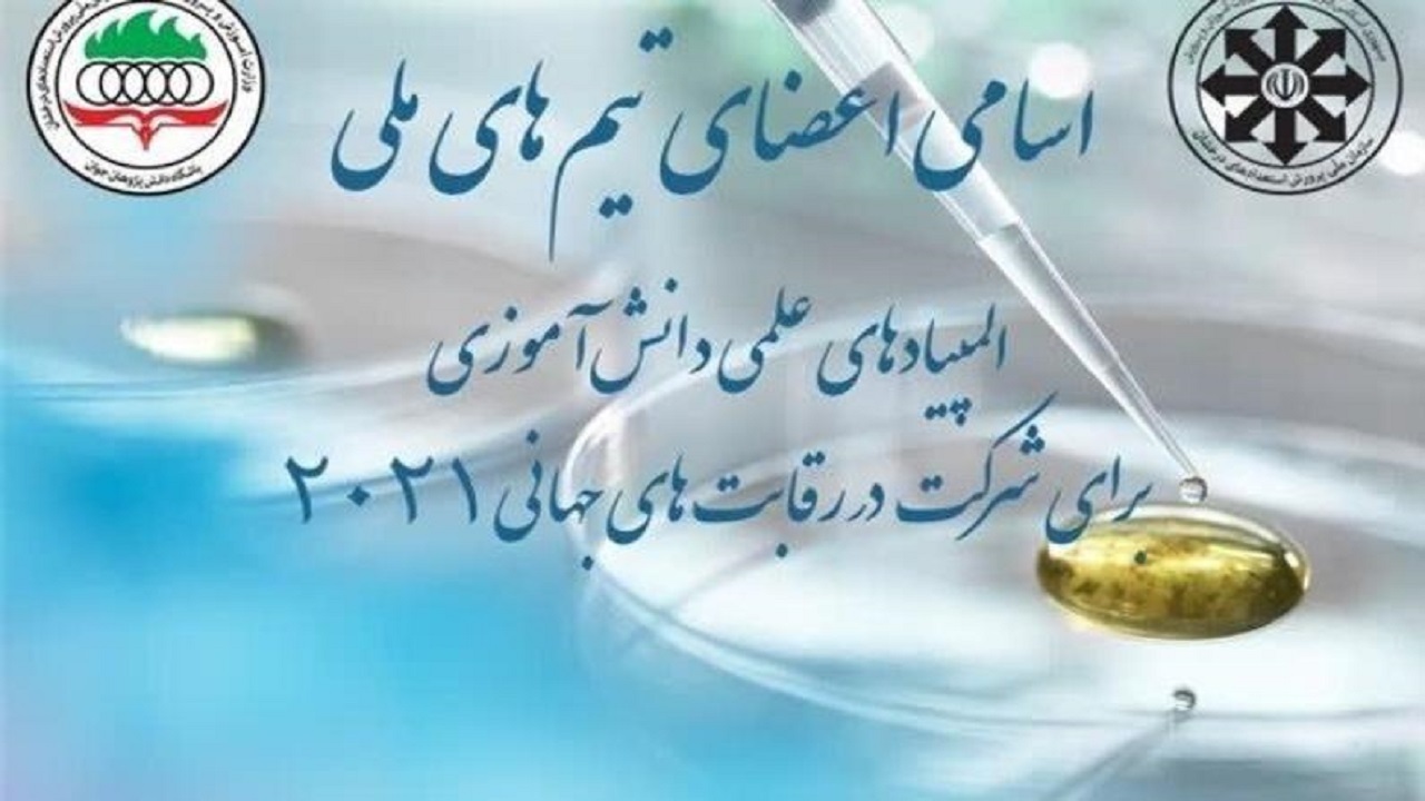 درخشش دانش آموز البرزی در المپیاد جهانی علوم زمین