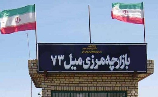  بازارچه مرزی
