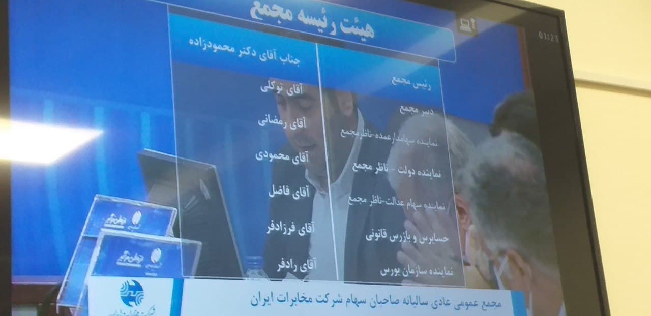شرکت مخابرات