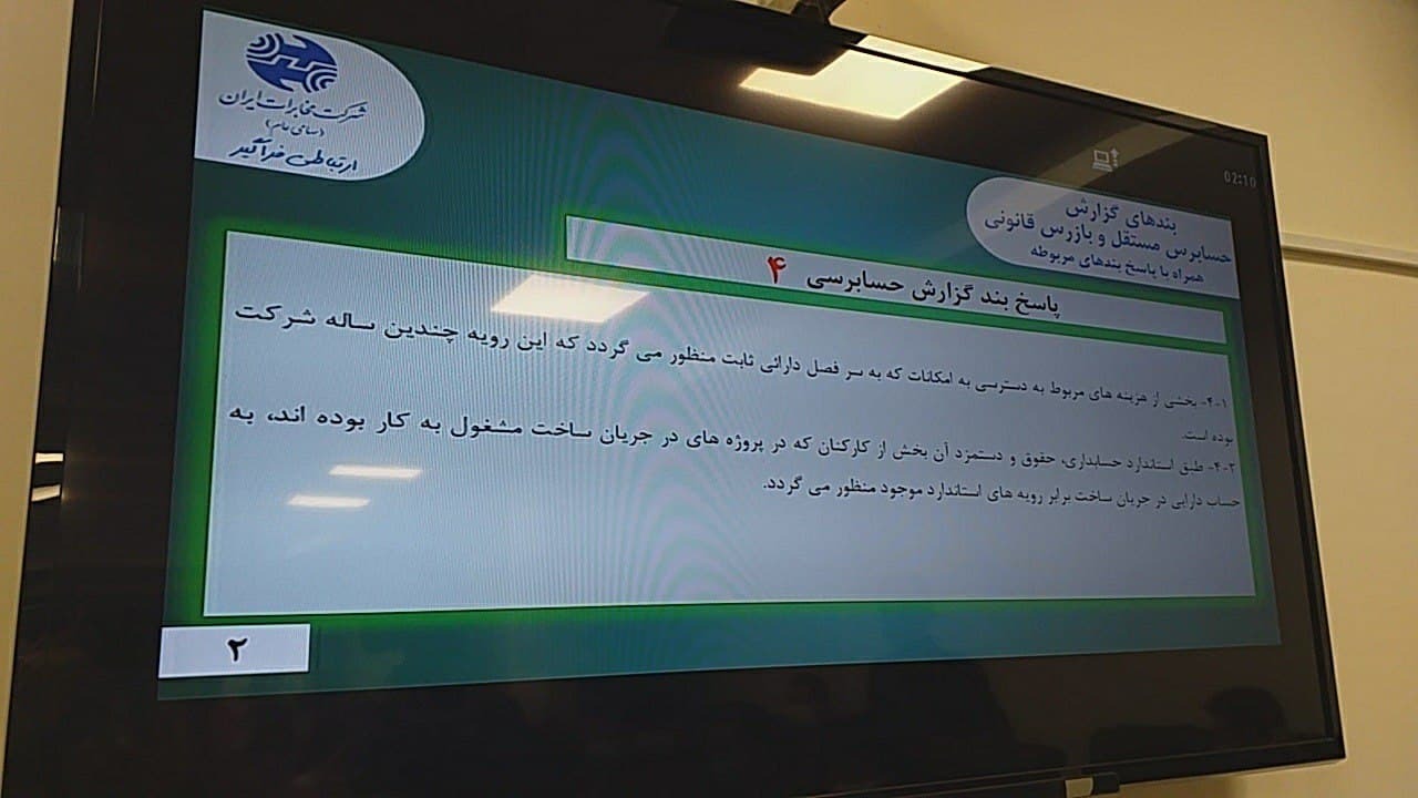 شرکت مخابرات ایران