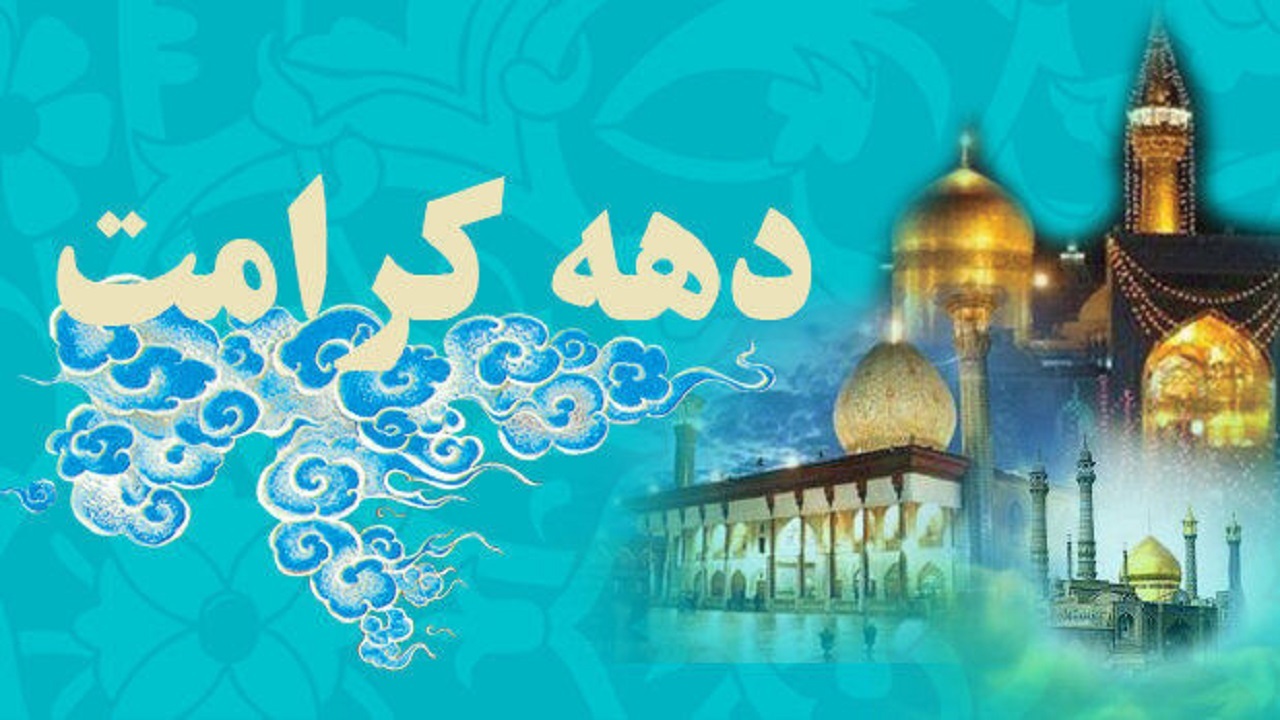برگزاری اختتامیه جشنواره ملی آهوان در دهه کرامت در استان سمنان