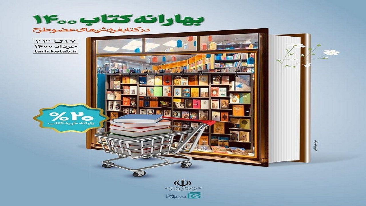 آغاز طرح بهارانه کتاب در اردبیل