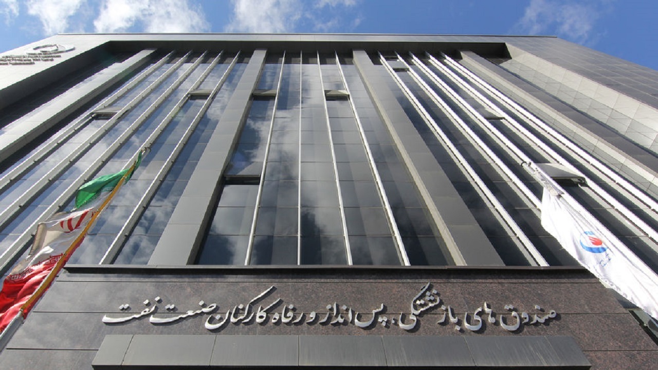 تصویب غیرقانونی اساسنامه صندوق بازنشستگی صنعت نفت/ پیگیری ماجرا در دیوان عدالت اداری
