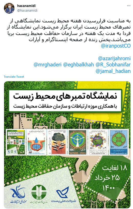 توئیت عمیدی .