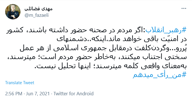 توئیت فضائلی .