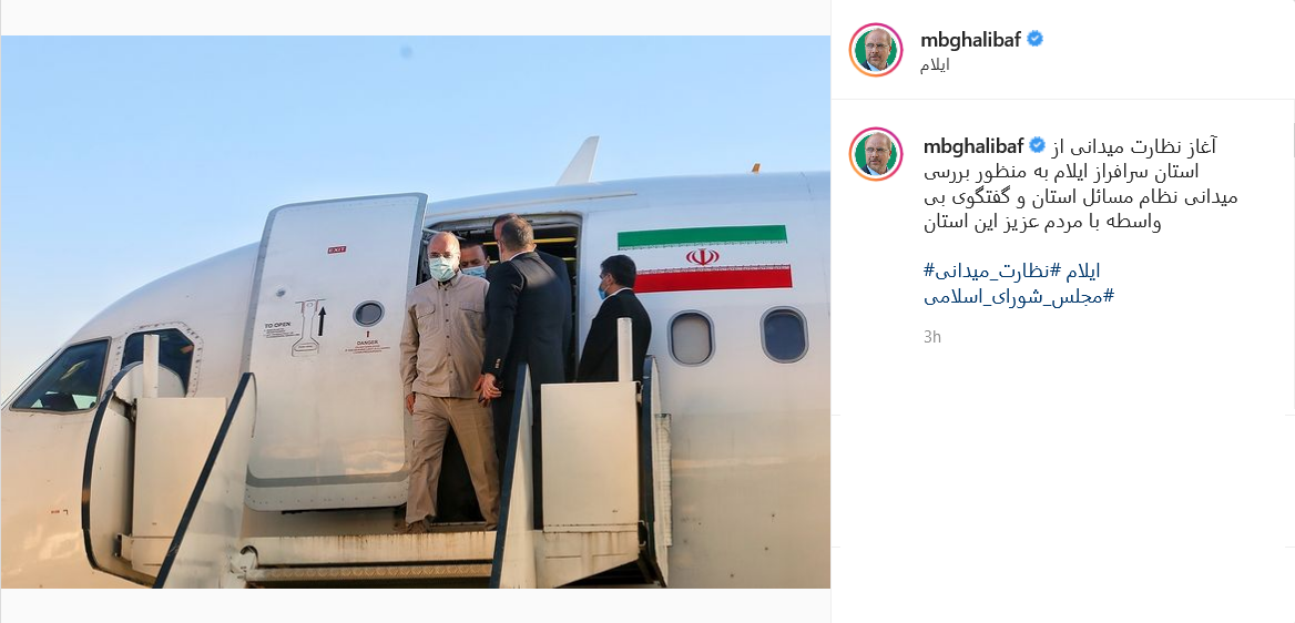 پست قالیباف .