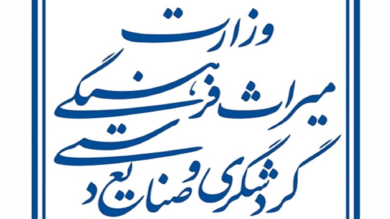 بسته حمایت از کسب و کار‌های گردشگری در سال ۱۴۰۰ ابلاغ شد