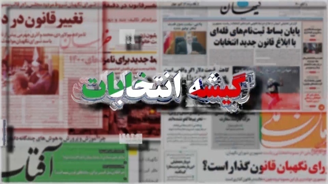 گیشه انتخابات ۱۷ خرداد | از خلاء بزرگی به نام برنامه تا هجمه به دولت در غیاب دولت + فیلم