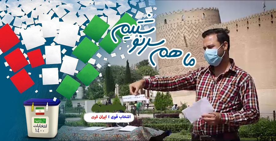 پخش برنامه نامزد‌های انتخابات ریاست جمهوری از ۱۹ خرداد از شبکه فارس