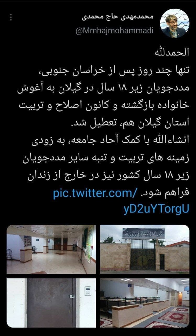 کانون اصلاح تربیت گیلان تعطیل شد