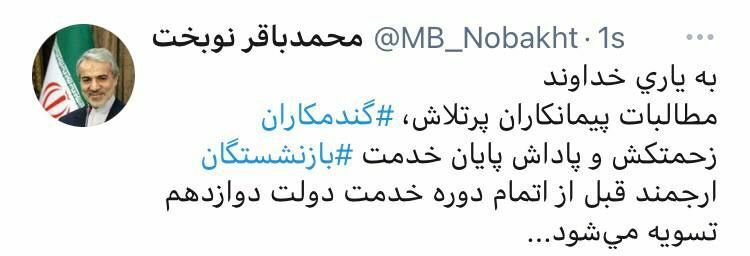 خبر خوش نوبخت برای بازنشستگان، پیمانکاران و گندمکاران خبر خوش نوبخت برای بازنشستگان، پیمانکاران و گندمکاران