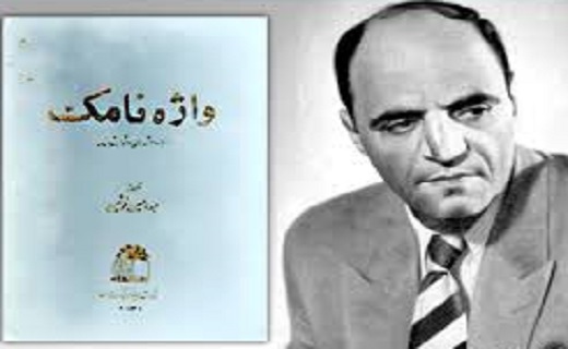 زندگی نامه پدر تئاتر علمی ایران را در کتاب &laquo;عبد الحسین نوشین&raquo; بشنوید و بخوانید