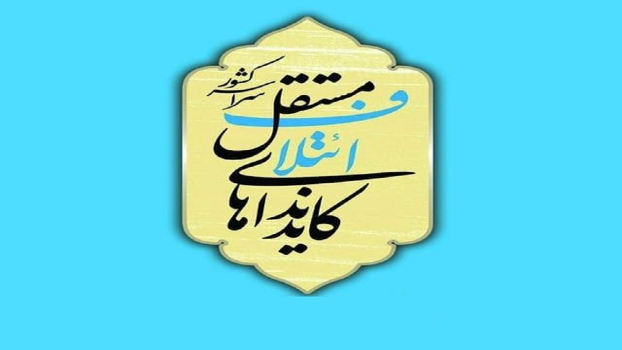 معرفی برنامه‌های کاندیدا‌های مستقل سراسر کشور در انتخابات ششمین دوره شورا‌های شهر
