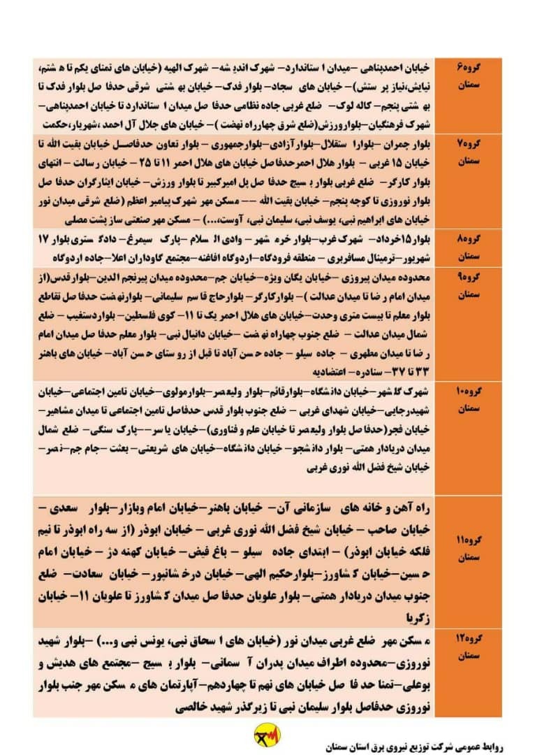 برنامه مدیریت بار اضطراری برق هجدهم خرداد در استان سمنان