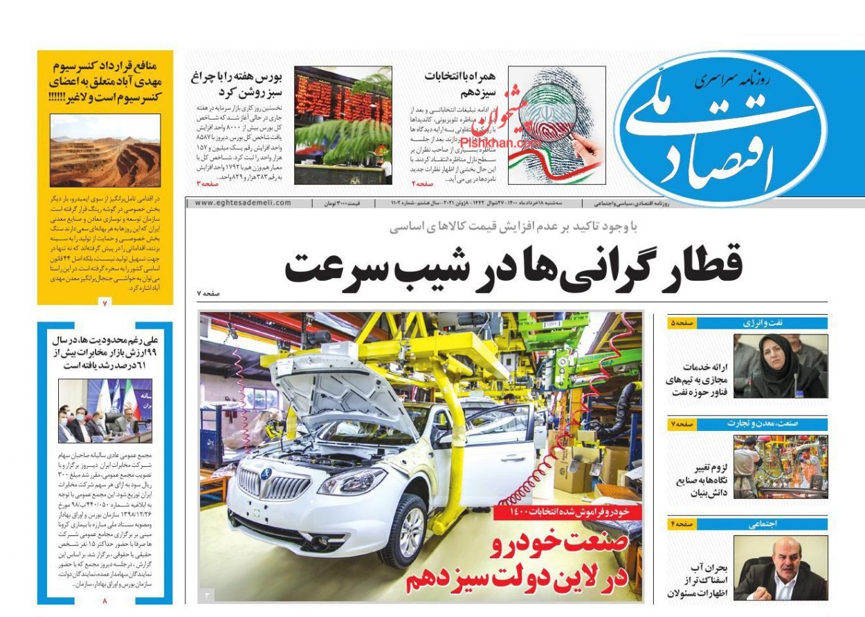 قیمت مسکن در سراشیبی سقوط/ عقبگرد نفت در انتظار مذاکرات هسته ای ایران/ پایان هراس در بورس؟
