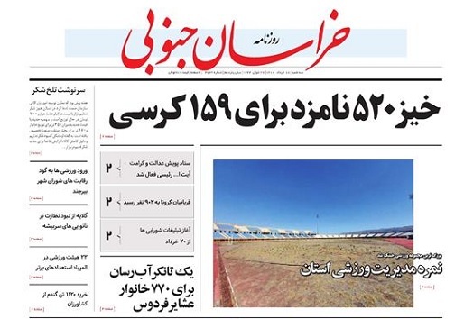 روزنامه