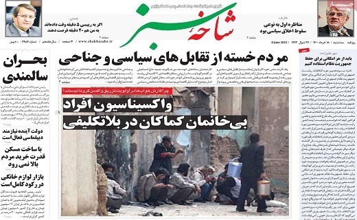 روزنامه شاخه سبز