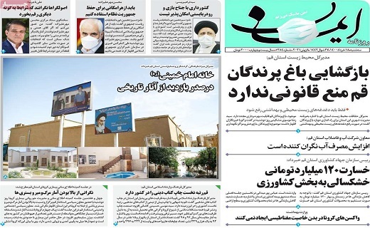 روزنامه ایمان