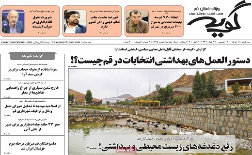 روزنامه گویه