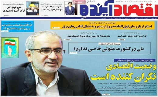روزنامه اقتصادآینده
