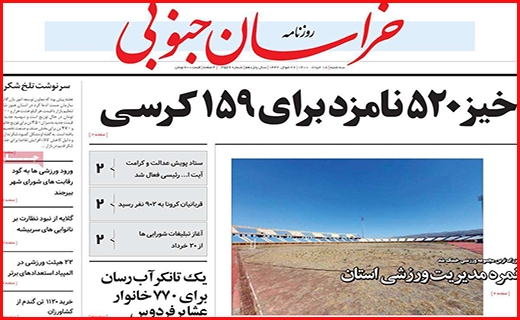خراسان جنوبی