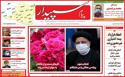 پیام سپیدار