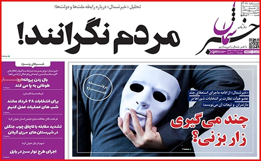 خبر شمال
