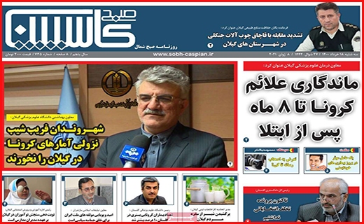 صبح کاسپین