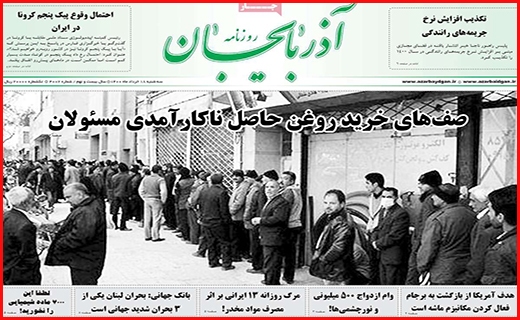 روزنامه آذربایجان