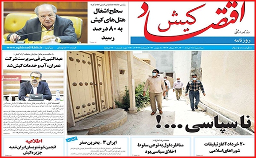 اقتصاد کیش