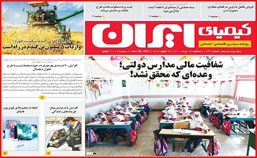 کیمای ایران