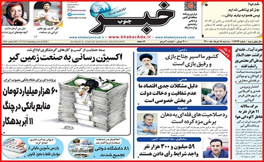 خبر جنوب
