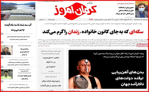کرمان امروز