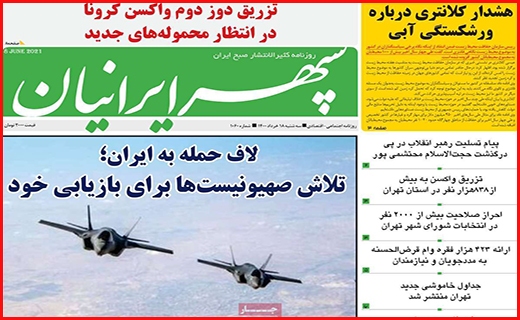 سپهر ایرانیان
