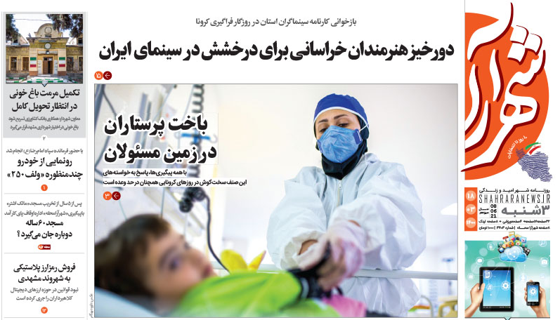 باخت پرستاران در زمین مسئولان
