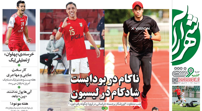 روزنامه ورزشی